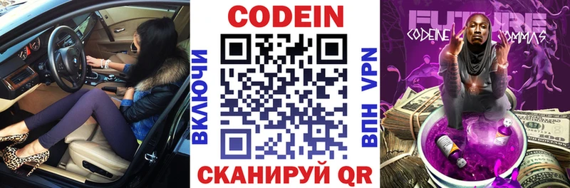 Codein напиток Lean (лин)  Моршанск 